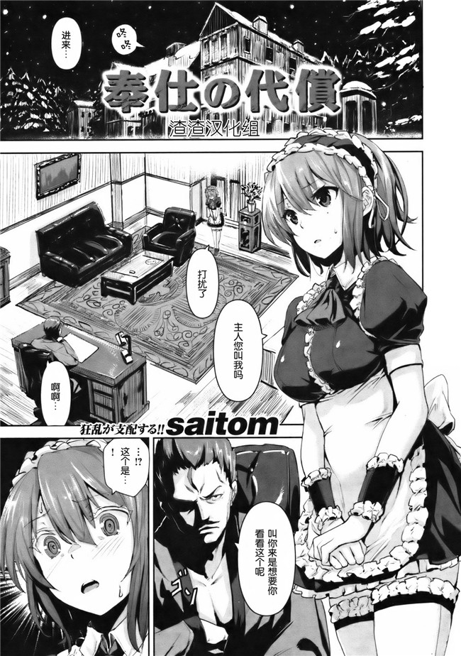 邪恶肉番h少女漫画:[saitom] おとなりラプソディh本子