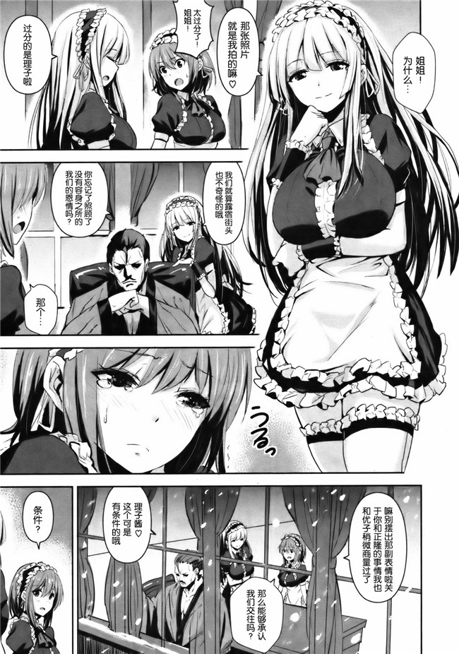 邪恶肉番h少女漫画:[saitom] おとなりラプソディh本子