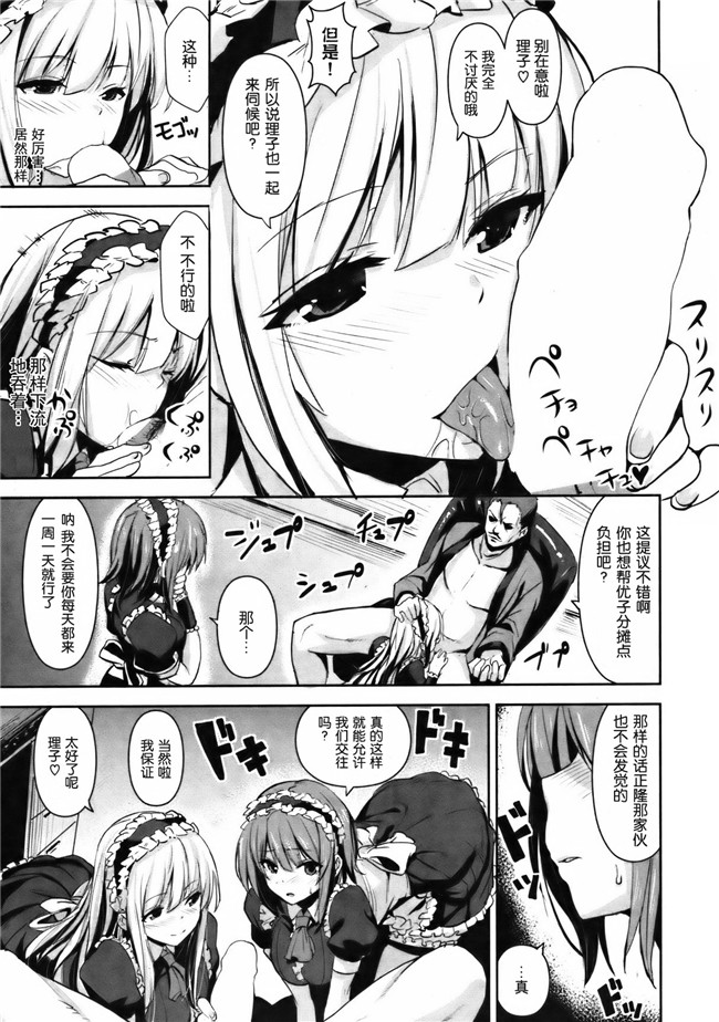 邪恶肉番h少女漫画:[saitom] おとなりラプソディh本子