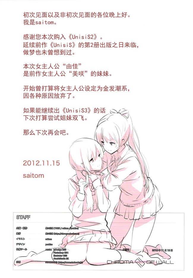 コミティア102本子库邪恶全彩少女h漫画:[壁の彩度 (saitom)] UnisiS2 本子