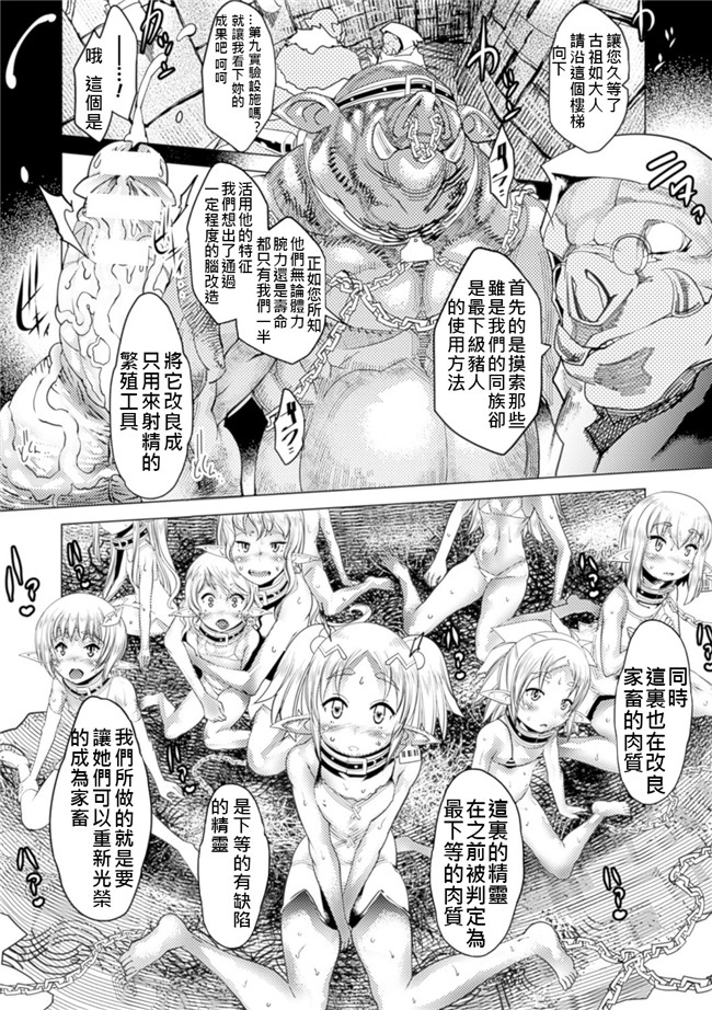 別冊コミックアンリアル 人間牧場編 Vol.5绅士漫画h本子:[あまぎみちひと] 第三エルフ牧場