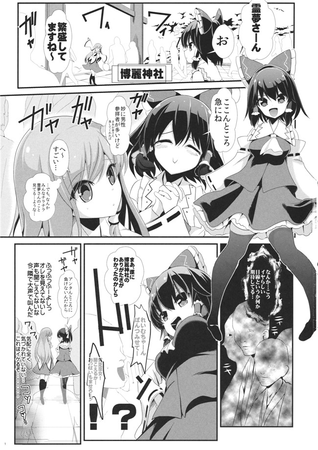 霊夢んちh漫画本子:(C86)[背徳漢 (背徳漢)] 東方透明人間4 霊夢んち