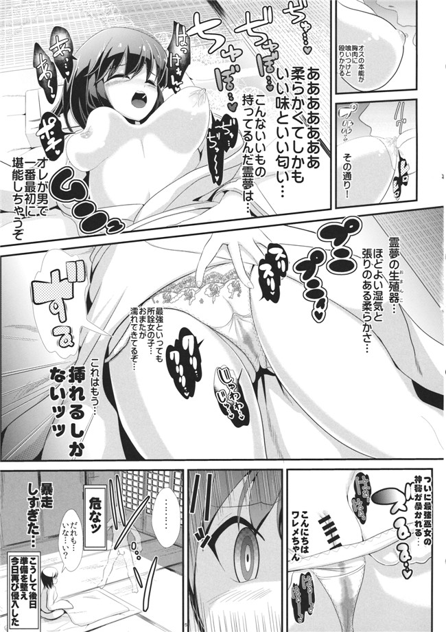 霊夢んちh漫画本子:(C86)[背徳漢 (背徳漢)] 東方透明人間4 霊夢んち