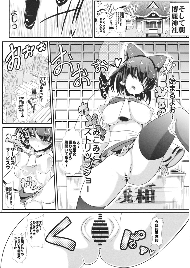 霊夢んちh漫画本子:(C86)[背徳漢 (背徳漢)] 東方透明人間4 霊夢んち