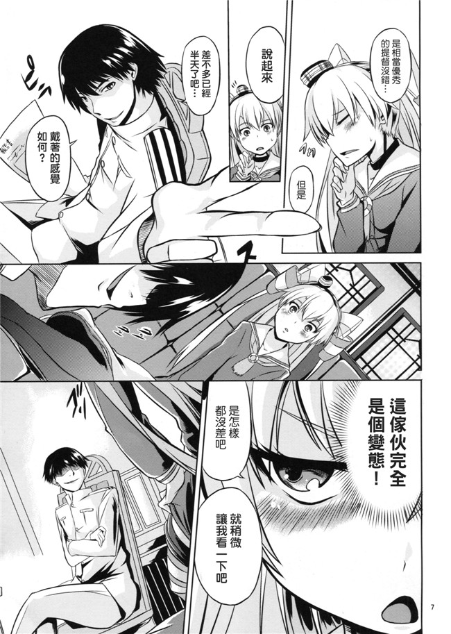 本子库邪恶肉番海ゆかば3少女漫画: [水割り猫 (トヨ)] 提督は出来る変態h本子