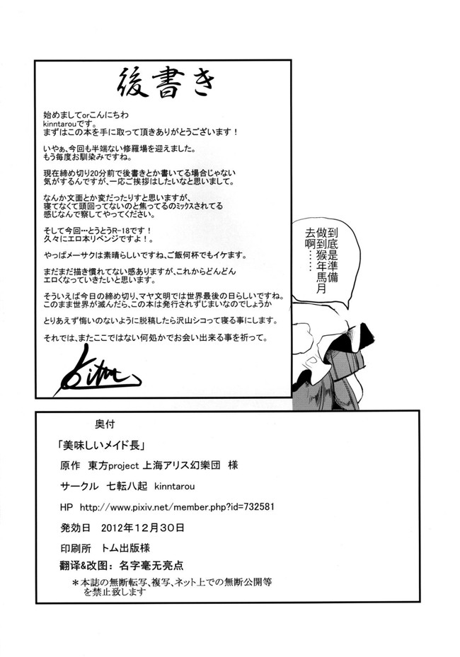 同人誌日本工口漫画:(C83)[七転八起 (kinntarou)]美味しいメイド長h本子