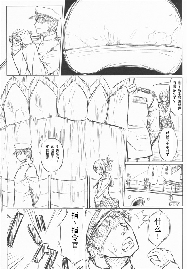 艦隊これくしょん -艦これ工口h漫画:[七転八起 (kinntarou)]提督と高雄が鹵獲されましたh本子