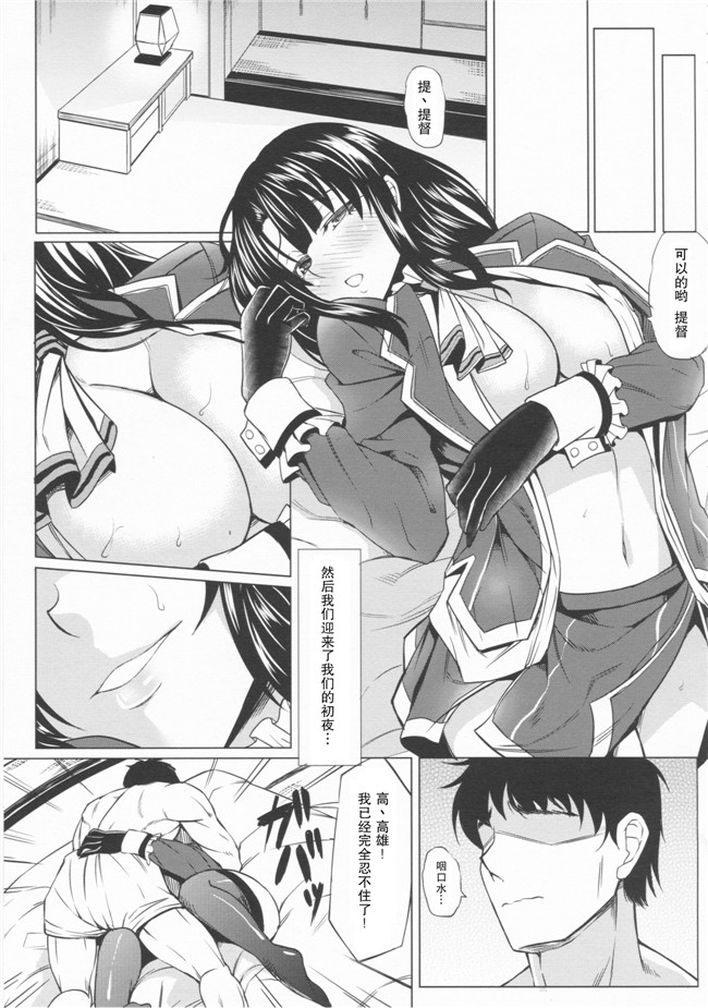 艦隊これくしょん -艦これ工口h漫画:[七転八起 (kinntarou)]提督と高雄が鹵獲されましたh本子