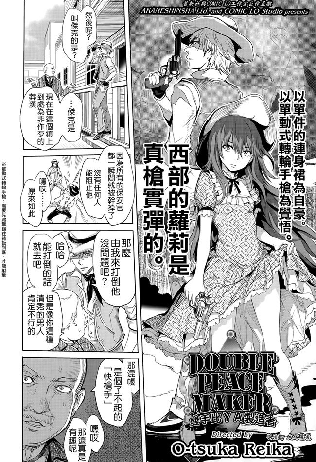 里番肉控无翼鸟邪恶漫画全集:[大塚麗夏] DOUBLE PEACE MAKER h本子