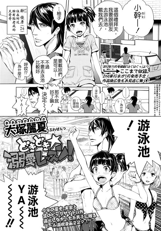 里番触手本子绅士漫画h本子:[大塚麗夏] どきどき☆溺愛レッスン！