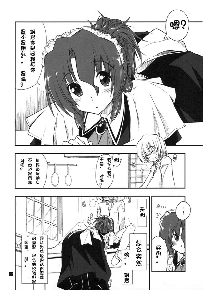 同人誌(ハヤテのごとく！)肉番少女肉控本子h漫画:(C79)[ギリギリ虹色 (上乃龍也)]執事は友達が少ない