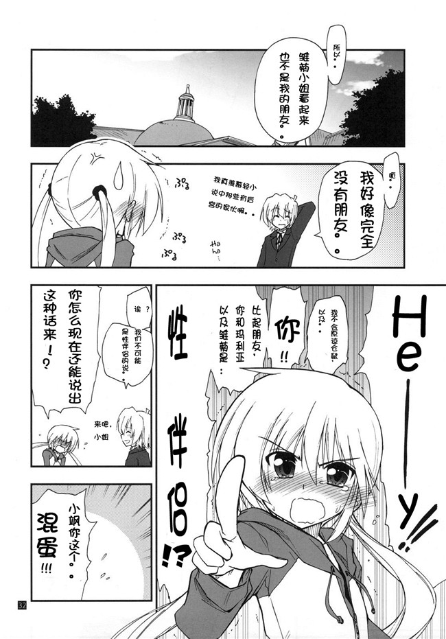 同人誌(ハヤテのごとく！)肉番少女肉控本子h漫画:(C79)[ギリギリ虹色 (上乃龍也)]執事は友達が少ない