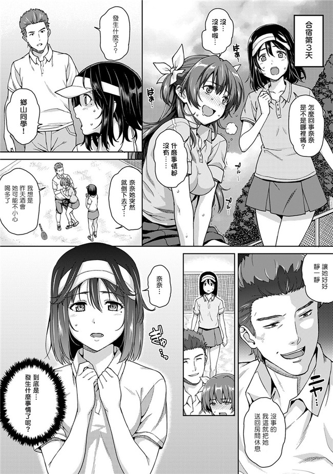 塔布里斯個人漢化肉番少女肉控本子:[月本築希] ヤリサーの実態3 前篇h漫画