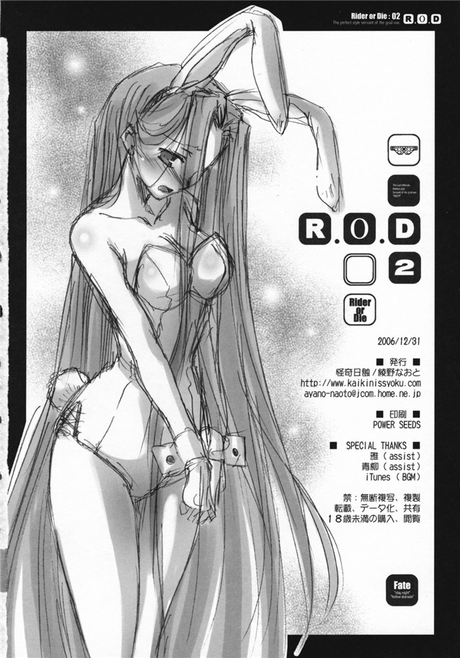 Fatestay Night日本邪恶少女漫画大全:[怪奇日蝕 (綾野なおと)] R.O.D 2 -Rider or Die