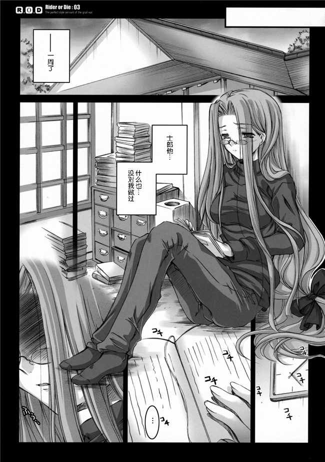 Fatehollow Ataraxia里番无翼鸟邪恶漫画全集:[怪奇日蝕 (綾野なおと)] R.O.D 3 -Rider or Die-h本子