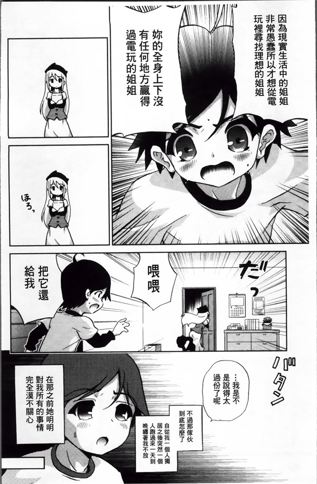 肉控本子之巨乳姐姐看我玩的H姐控游戏把我逆推h漫画