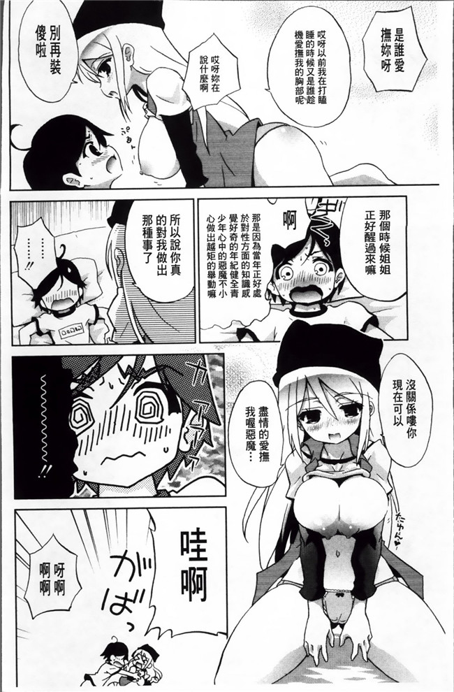 肉控本子之巨乳姐姐看我玩的H姐控游戏把我逆推h漫画