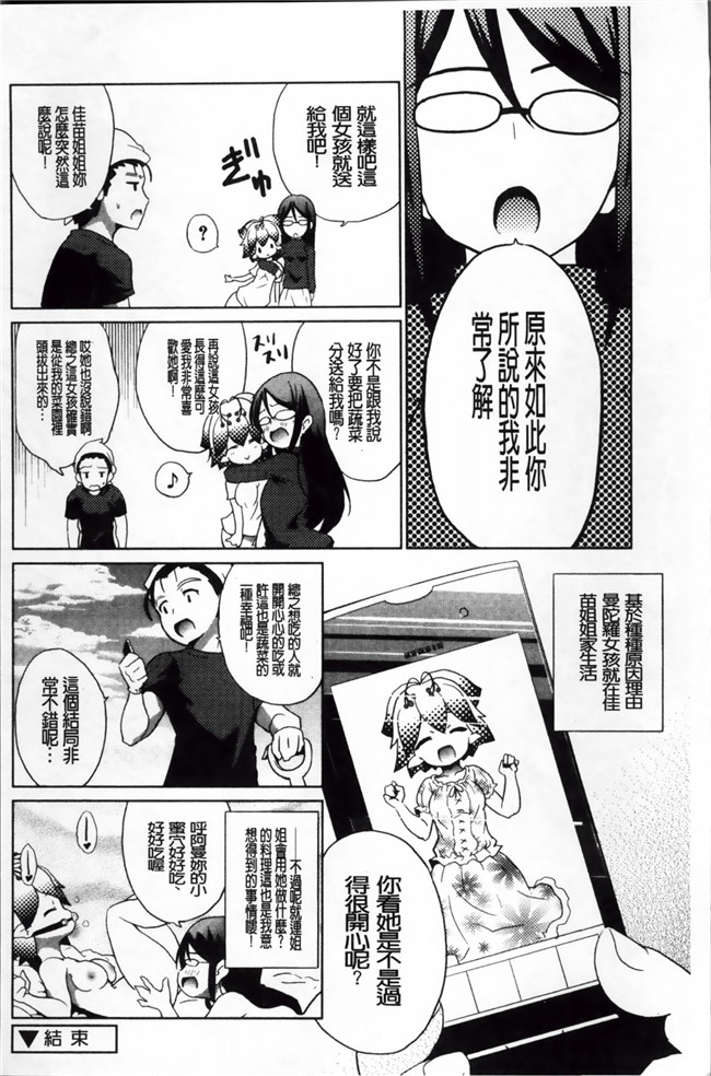 肉控本子之巨乳姐姐看我玩的H姐控游戏把我逆推h漫画