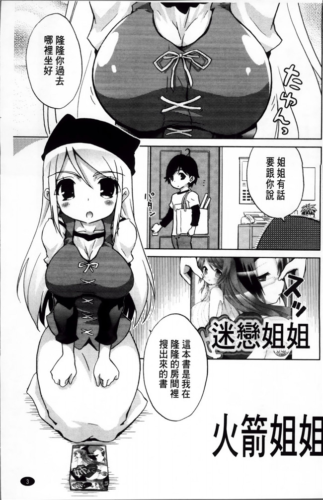 肉控本子之巨乳姐姐看我玩的H姐控游戏把我逆推h漫画