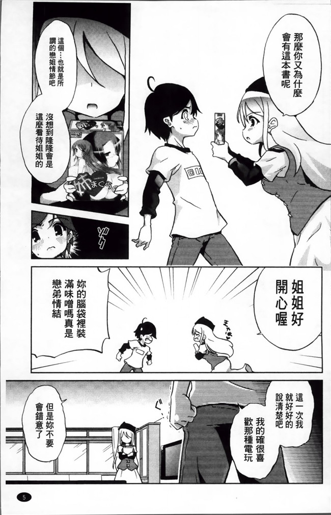 肉控本子之巨乳姐姐看我玩的H姐控游戏把我逆推h漫画