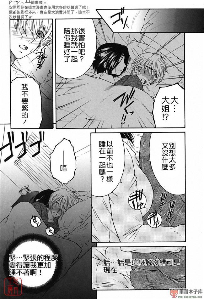 悠月工房本子库少女肉控漫画:[安原司]之総姉想愛h本子