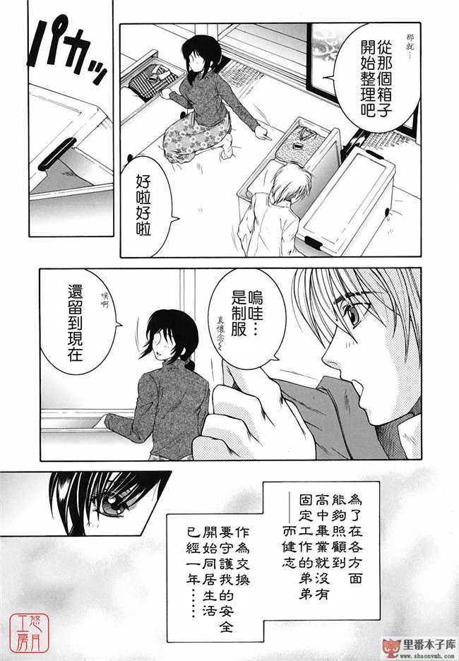 悠月工房本子库少女肉控漫画:[安原司]之総姉想愛h本子