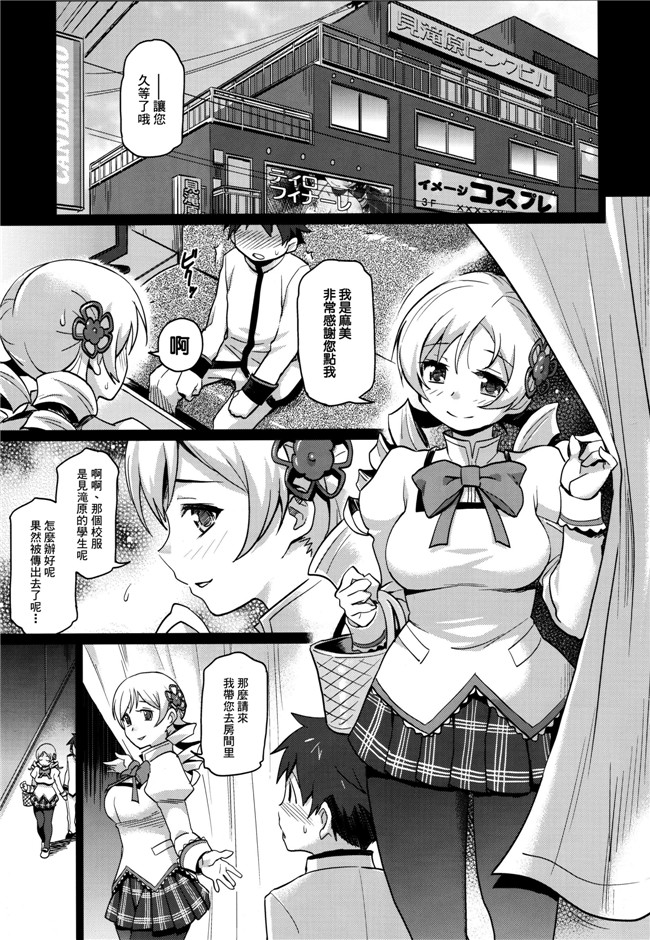 魔法少女まどかマギカ肉番少女漫画:みるまみh本子