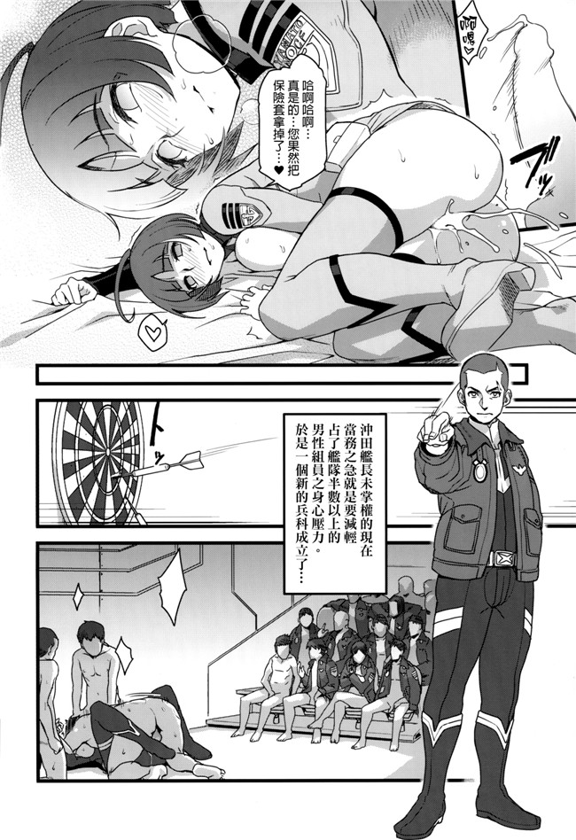 (宇宙戦艦ヤマト2199)邪恶少女漫画无翼鸟:銀河系赤○祭h本子