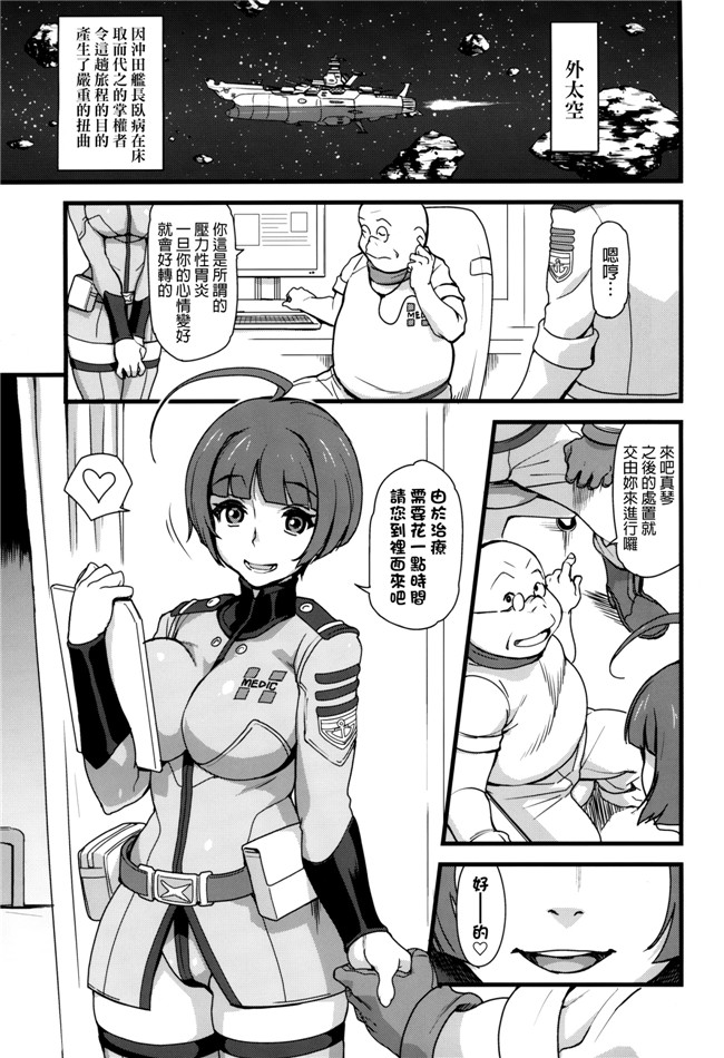 (宇宙戦艦ヤマト2199)邪恶少女漫画无翼鸟:銀河系赤○祭h本子