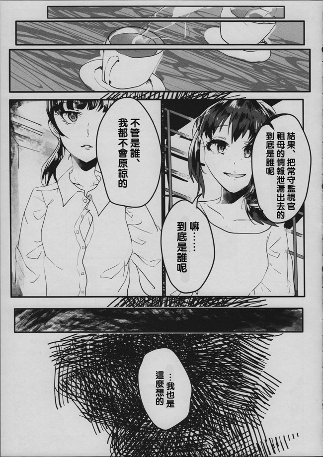 福利漫画本子之イスカリオテの羊