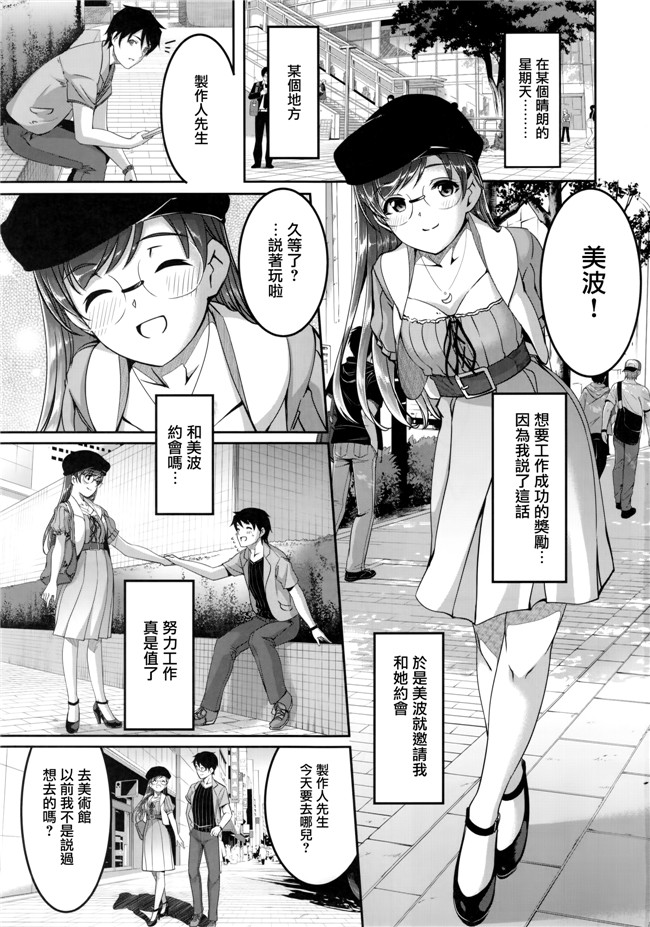 アイドルマスター シンデレラガールズ少女漫画大全:デートのちハジメテ本子