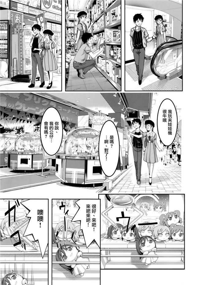 アイドルマスター シンデレラガールズ少女漫画大全:デートのちハジメテ本子