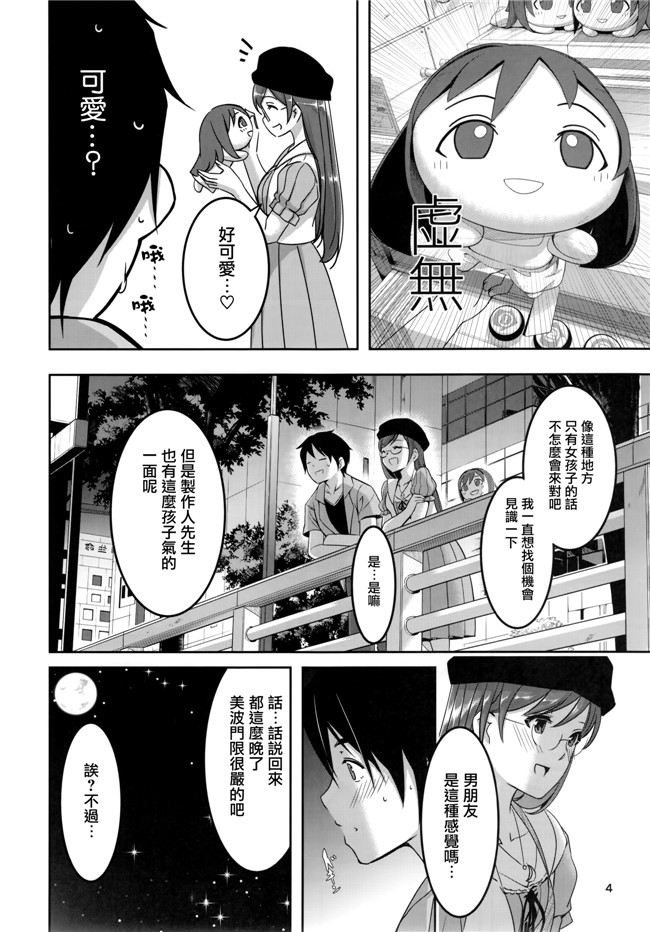 アイドルマスター シンデレラガールズ少女漫画大全:デートのちハジメテ本子