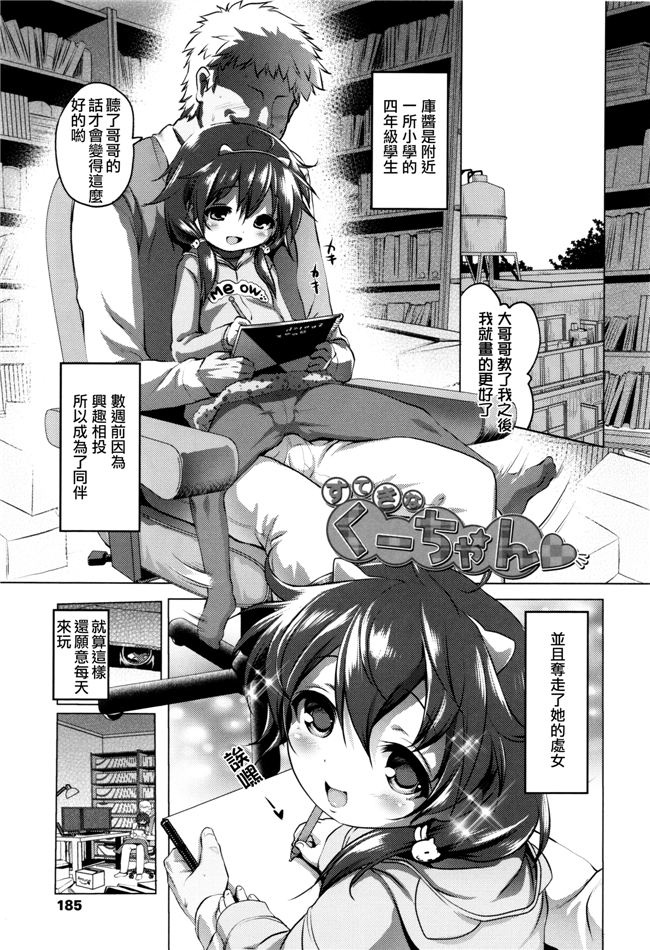 邪恶少女漫画无翼鸟:ハーピー～集団催眠携帯[Den個人漢化]