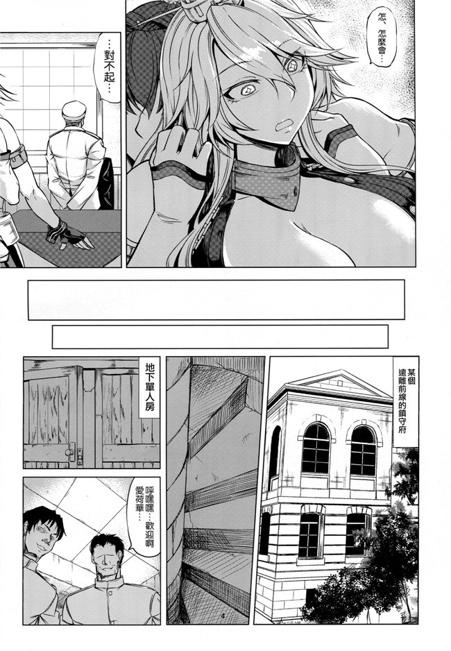 工口少女h漫画:ようこそ 戦艦Iowa[空気系☆漢化] (C90)