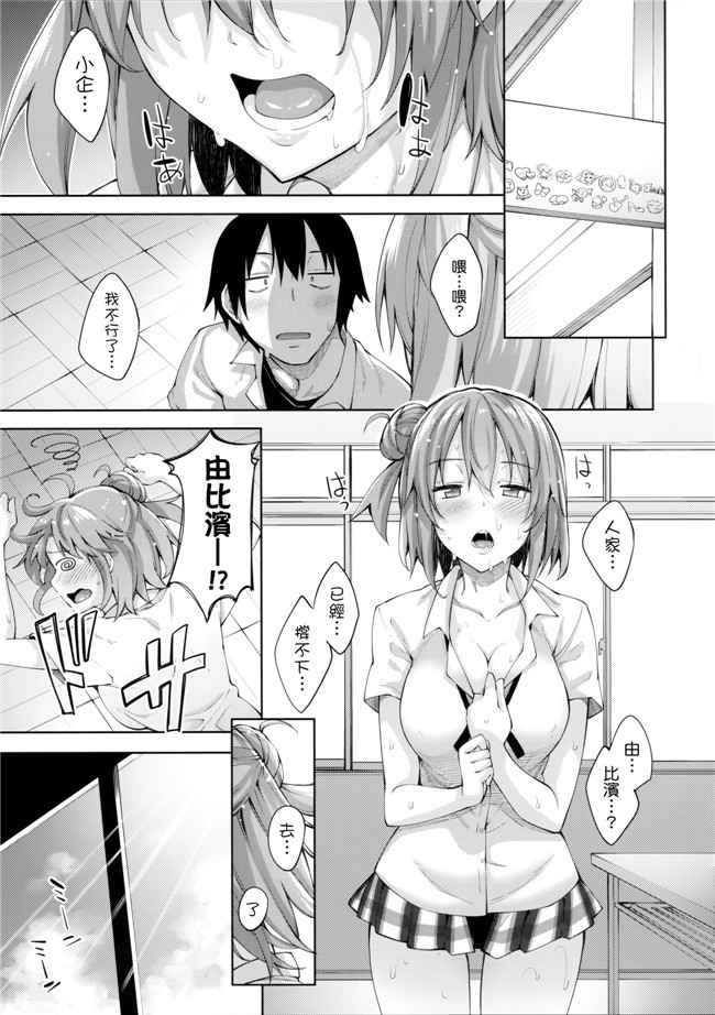 やはり俺の青春ラブコメはまちがっている肉番少女漫画:爱的故事04[我尻故我在個人漢化](C90)