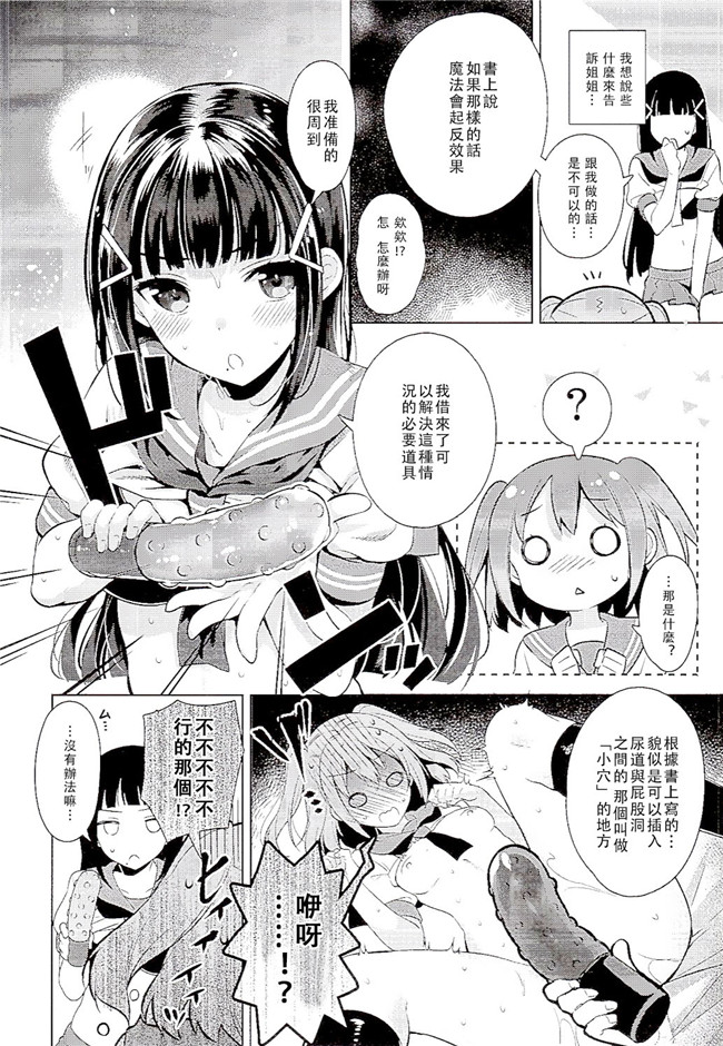 ラブライブ! サンシャイン!!福利漫画本子:[自宅異常あり!(にぃと)]aqours珠宝