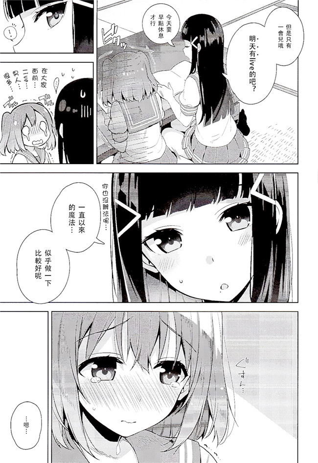 ラブライブ! サンシャイン!!福利漫画本子:[自宅異常あり!(にぃと)]aqours珠宝