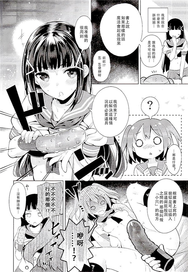 ラブライブ! サンシャイン!!福利漫画本子:[自宅異常あり!(にぃと)]aqours珠宝