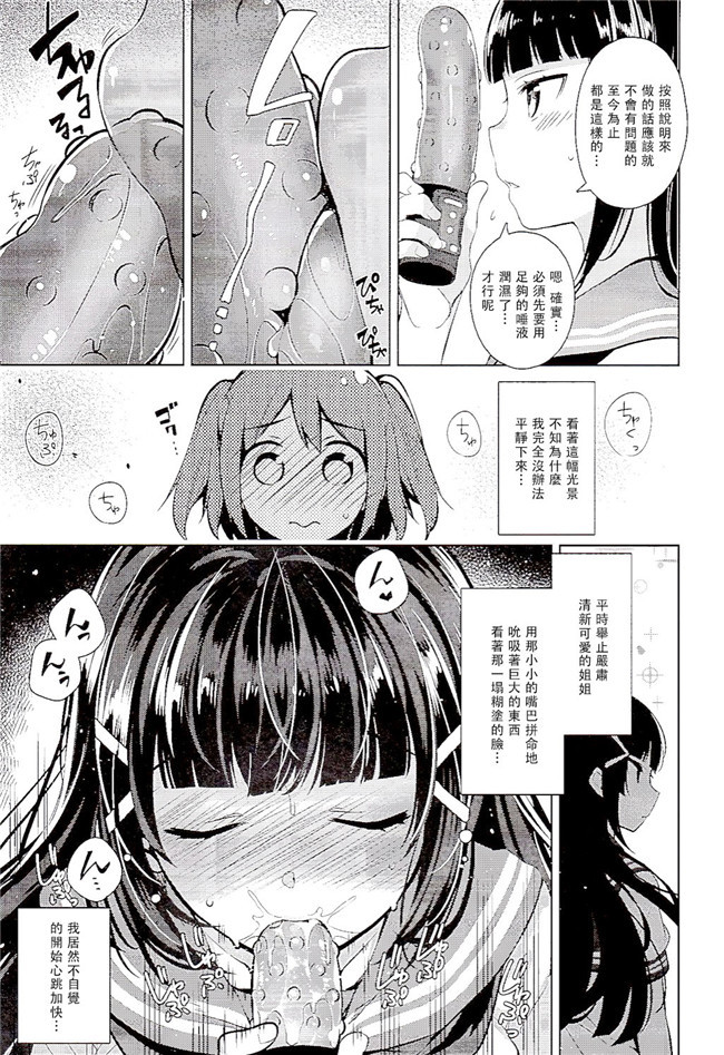 ラブライブ! サンシャイン!!福利漫画本子:[自宅異常あり!(にぃと)]aqours珠宝