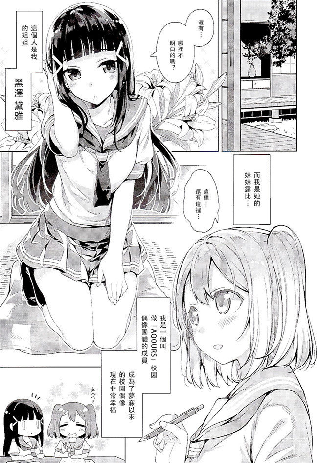 ラブライブ! サンシャイン!!福利漫画本子:[自宅異常あり!(にぃと)]aqours珠宝