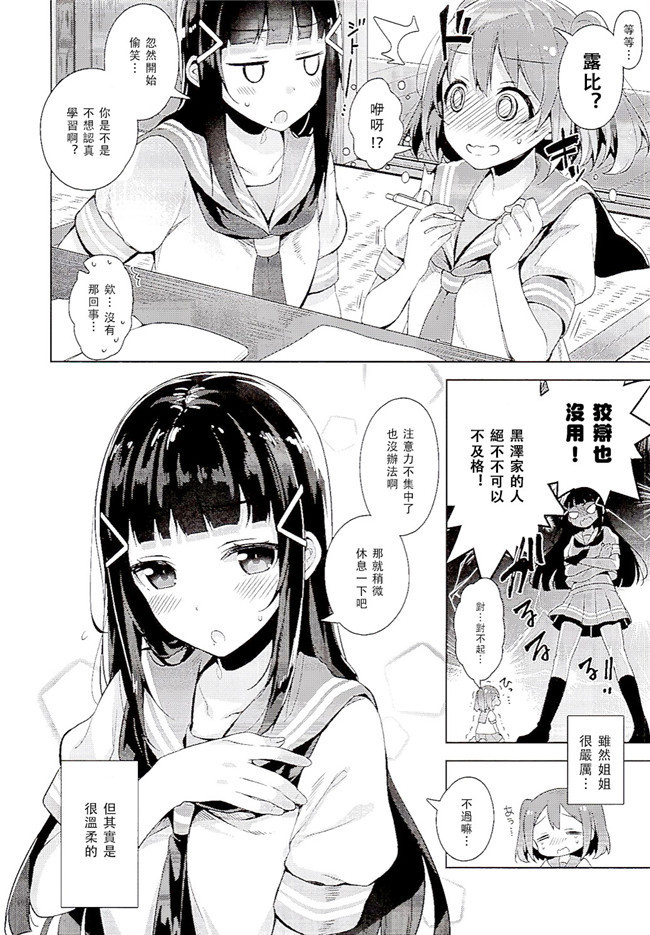 ラブライブ! サンシャイン!!福利漫画本子:[自宅異常あり!(にぃと)]aqours珠宝