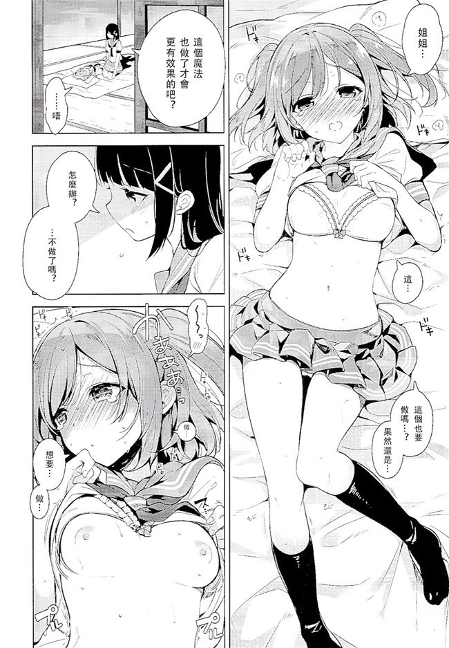 ラブライブ! サンシャイン!!福利漫画本子:[自宅異常あり!(にぃと)]aqours珠宝