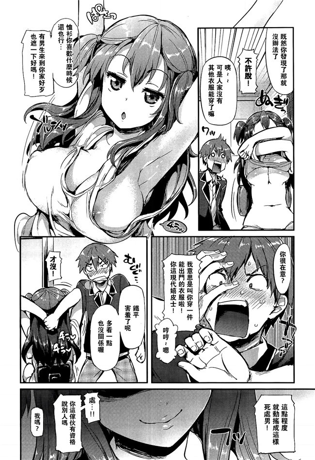 本子库肉控少女漫画:[hane(葉月氷雨根本真魚)] 两人细胞h本子