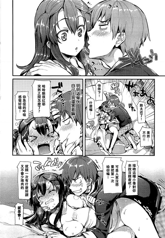 本子库肉控少女漫画:[hane(葉月氷雨根本真魚)] 两人细胞h本子