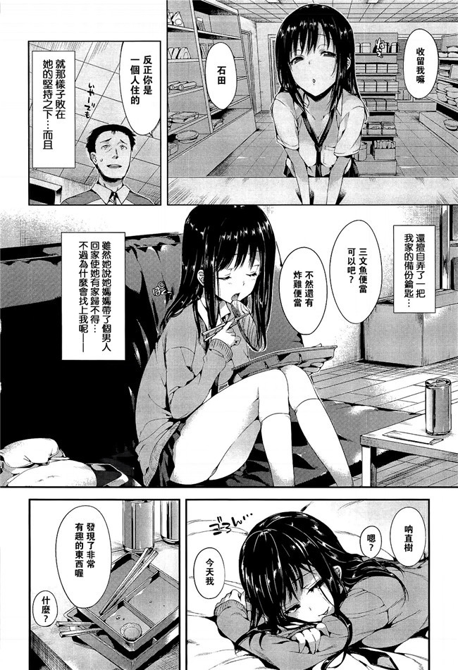 本子库肉控少女漫画:[hane(葉月氷雨根本真魚)] 两人细胞h本子