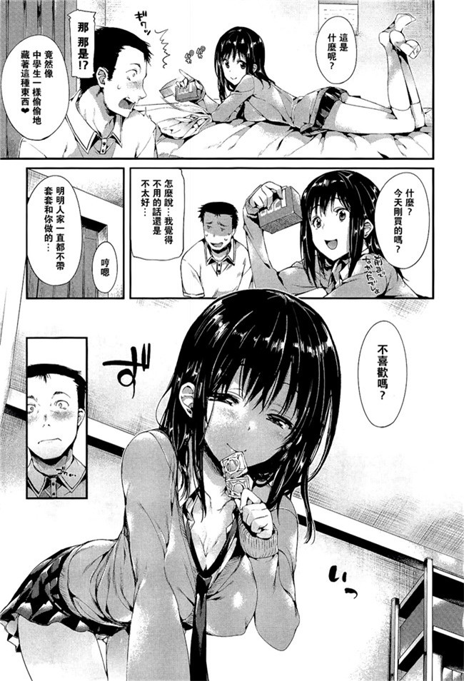 本子库肉控少女漫画:[hane(葉月氷雨根本真魚)] 两人细胞h本子