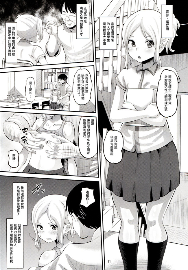 クロムクロ肉控少女漫画:立山国際高校催眠教室本子