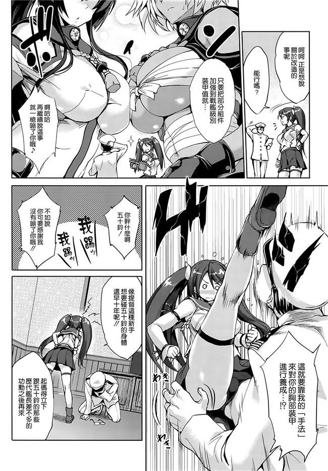 艦隊これくしょん-艦これ少女漫画之后派h本子