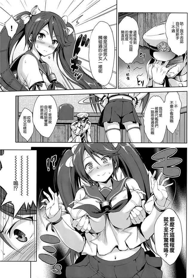 艦隊これくしょん-艦これ少女漫画之后派h本子